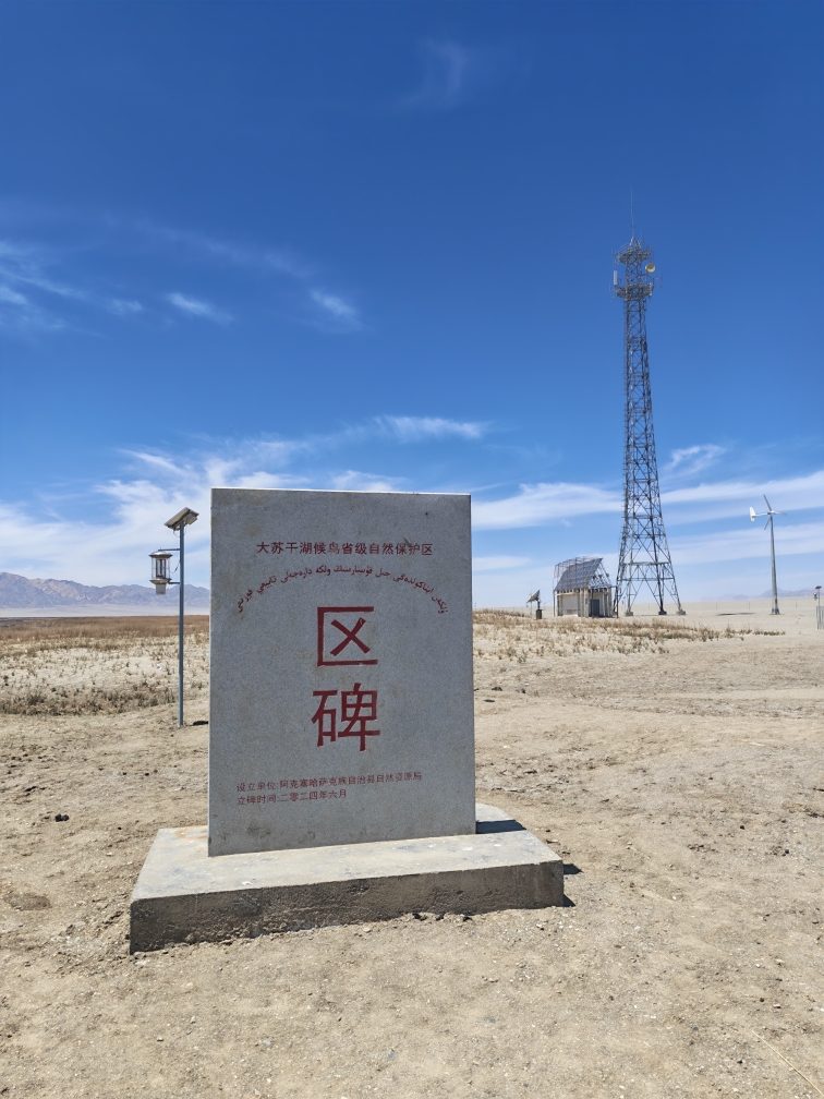 阿克塞苏干湖候鸟自然保护区(入口)