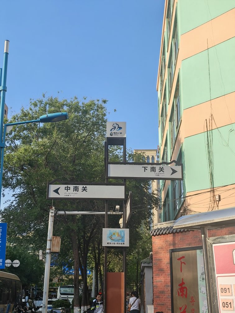 下南关街